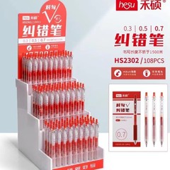 Heshuo H2302 矯正キーマーク修正書き込み 0.7/0.5/0.3 弾丸 ST 赤プレスゲルペン