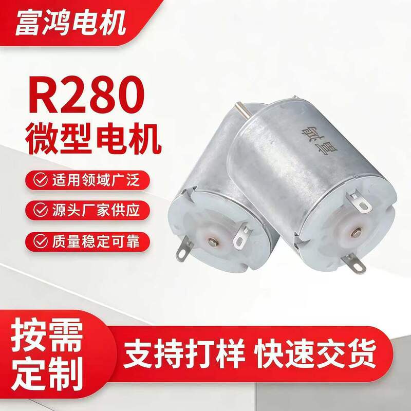 Micro-Motor R280 Hair Ball Trimmer Motor Household Appliance Small Motor Toy High-Speed Dc Motor Wholesale Micro-Motor R280 Hair Ball Trimmer Motor Household Appliance Small Motor Toy High-Speed Dc Motor Wholesale