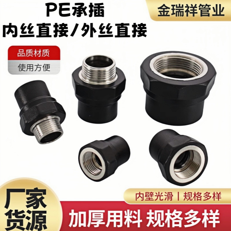 HDPE灌溉外丝直接20/25/32/40/50/63/75/90/110内牙直接承插热熔