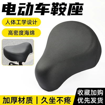 Electric car bicycle seat thickened cushion super soft battery car saddle extra large universal seat cushion accessories (Motorcycle cushion) - eagle-head-saddlepiece