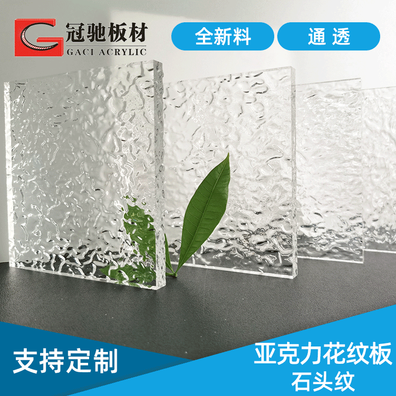亚克力石头纹高透光有机玻璃墙面台面装饰PMMA凹凸石头纹花纹板