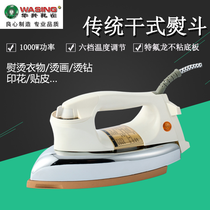 華昇牌旧式アイロン調温無蒸気乾式手持ち式工業アイロン家庭用アイロン絵|undefined