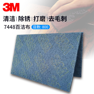 3M scouring pad 7448 wire drawing cloth vegetable melon cloth industrial polishing machine cloth plastic metal wood precision polishing