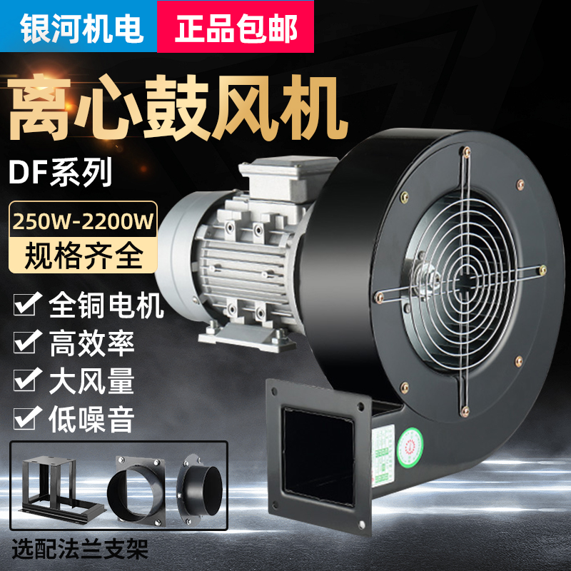 ktDF离心风机220V多翼式引风机静音耐高温鼓风机工业风机小型380V