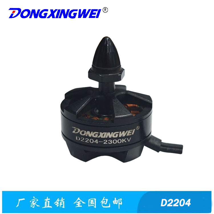 D2204高速穿越机四轴飞行器航模无刷电机，多轴遥控无人机马达
