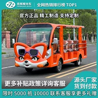 14-местный открытый лиса экскурсионный автомобиль мультфильм электрический экскурсионный автомобиль бензиновый мультяшный экскурсионный автомобиль