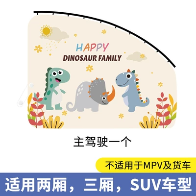 Car curtains – Privacy Curtain - track-dinosaur-drivers-side