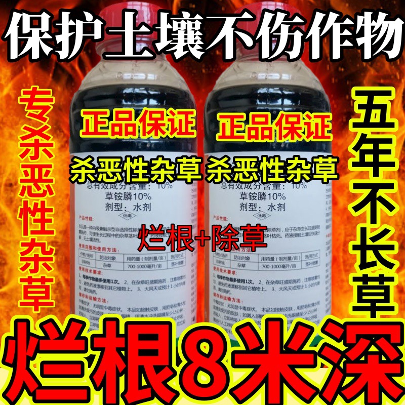 杀草快高浓度精草铵膦铵盐果园小飞蓬各种杂草保护土壤不伤作物