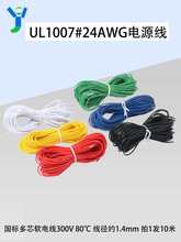 ӌ̖24̖UL1007-24AWGaоԴܛ늾