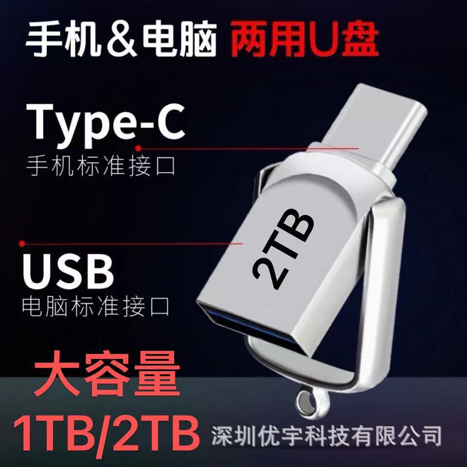Foreign trade cross-border vehicle USB flash drive, Type-C mobile phone USB flash drive, 32GB, 64GB, computer metal high-speed USB flash drive, 1TB, 2TB