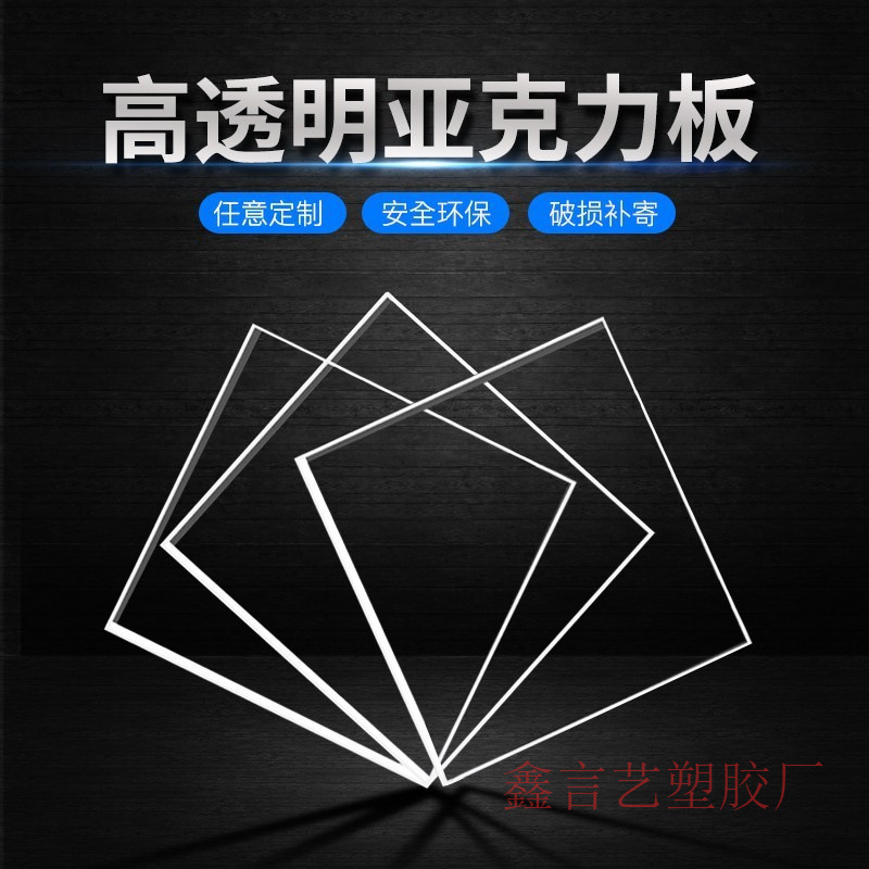 高透明亚克力板任意切割材料