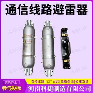 KHX50 Mine Intrenit Safety Type Communication Line Arrester Communication Cable Lightning Protection Box for Lightning Protection