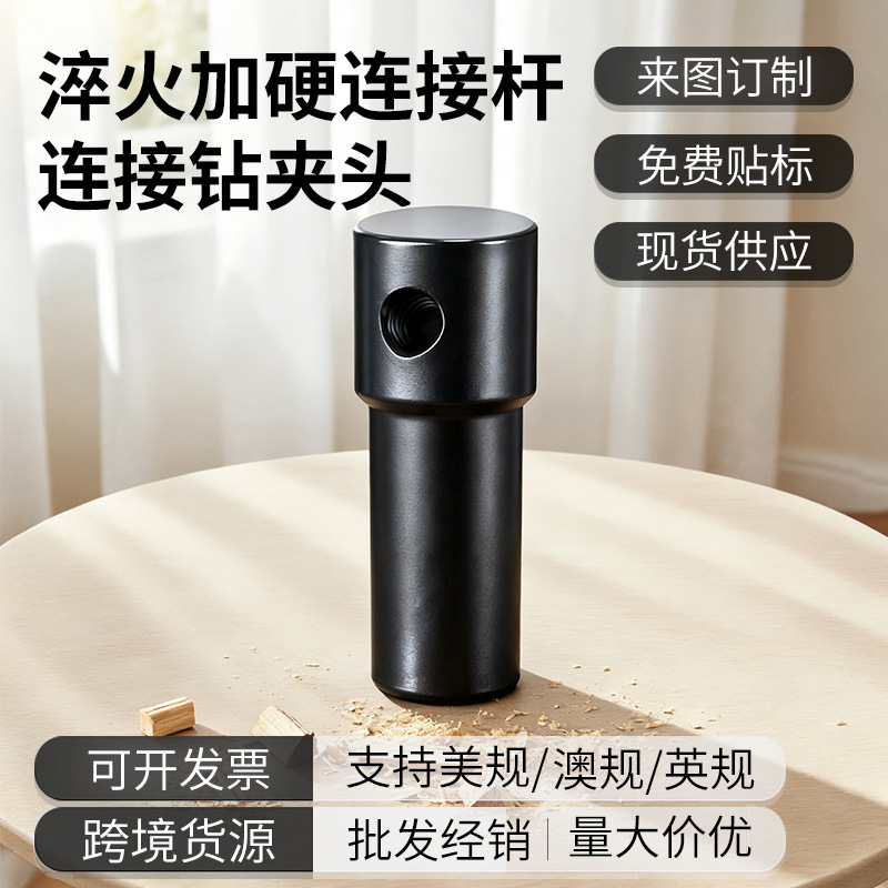 连接杆木工切割钻孔打磨工具专用diy台钻夹头切割机改装配件