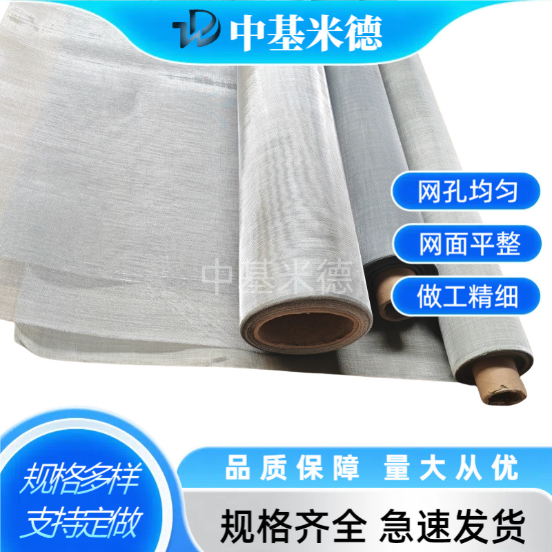 304不锈钢筛网90目精密过滤网造纸脱水用1-6米宽不锈钢宽幅网