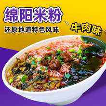 麻六记【绵阳米粉】麻辣牛肉味＋菌汤味四川特产免煮冲泡汤鲜味美