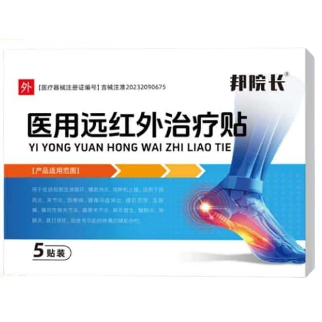 邦院长足跟贴医用远红外治疗贴5贴/装现货正品源头工厂一件代发|undefined