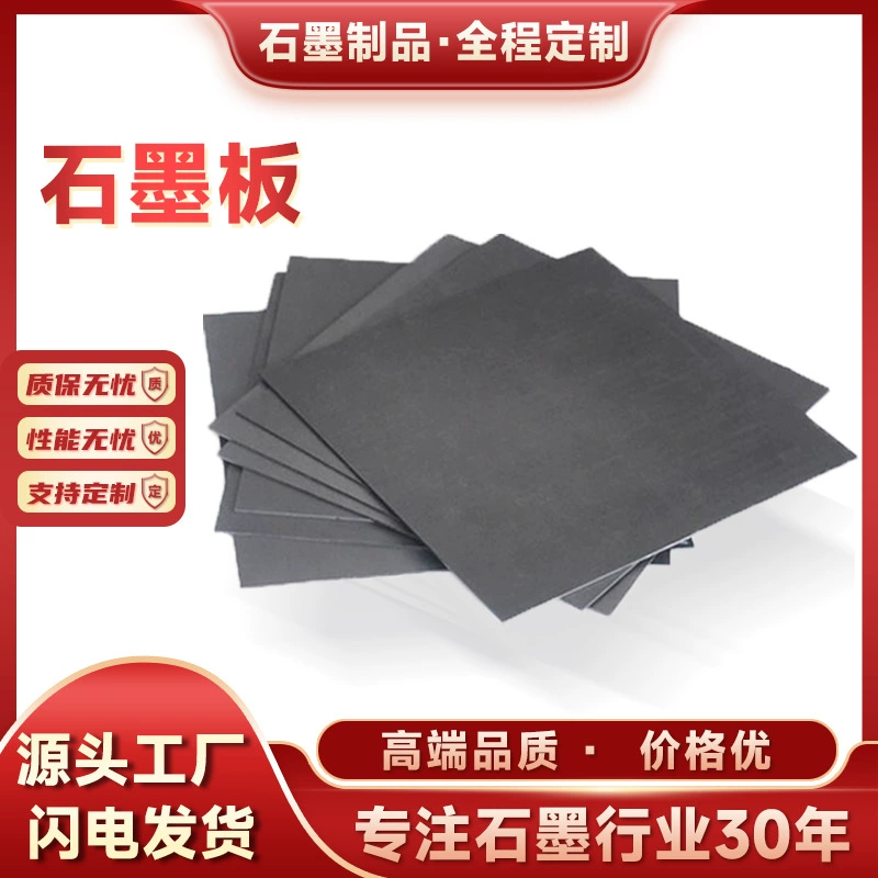 Высокочистая графитовая пластина, термостойкий изостатический графитовый блок, графитовая прокладка, анодная пластина для электролитического напыления, токопроводящая смазка