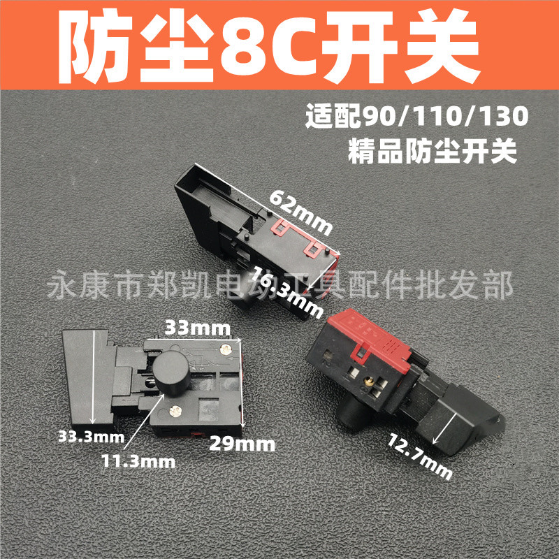 博深/东森/中岛水钻机开关 钻孔机110B/130/160水钻手柄调速开关