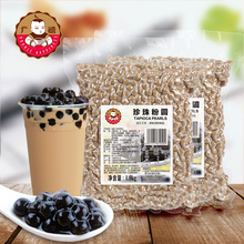 广禧黑珍珠粉圆1kg*2包 玫瑰琥珀色珍珠豆珍珠奶茶店原材料