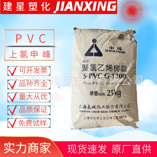 PVC 上氯申峰  S-02 挤出成型 注塑成型 通用   医疗护理医疗器材