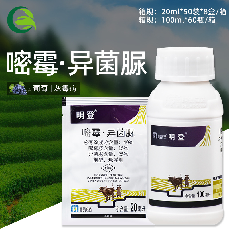 明德立达 明登 嘧霉胺异菌脲40%悬浮剂 葡萄灰霉病专用农药杀菌剂