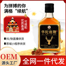养生酒代加工批发华佗鹿鞭酒男士保健小瓶劲酒125ML35度EOM小酒版