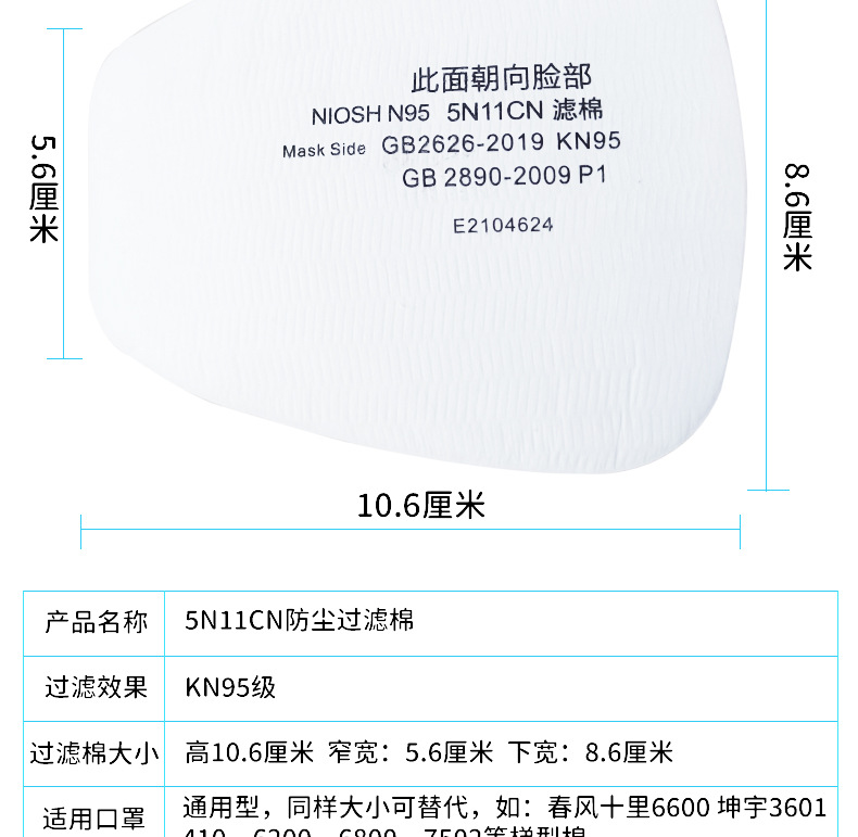 5N11CN过滤棉KN95防尘口罩颗粒物滤棉