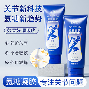 Lufei Glucosamine Gel Sports Joint Soothing Small Blue Tube External Glucosamine Massage Cream Chondroitin Application Cream for Hair Delivery
