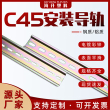批发C45钢制导轨空开接触器轨道镀锌0.9厚35mm长度可选DZ47安装片