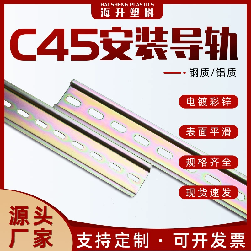 Оптовая продажа C45 стальной направляющей с пустым контактором рельс оцинкованная 0,9 толщиной 35 мм длина опциональный монтажный лист DZ47