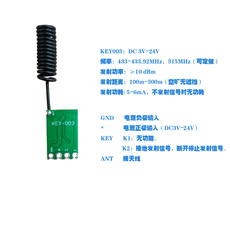 433MHz迷你低功耗无线遥控开关通电即发射模块RF射频遥控3V12V24v|undefined
