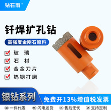 M14孔石材扩孔钻钎焊工业级钻头大理石瓷砖石材打孔器墙壁开孔器