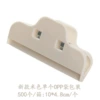 New beige seal clip