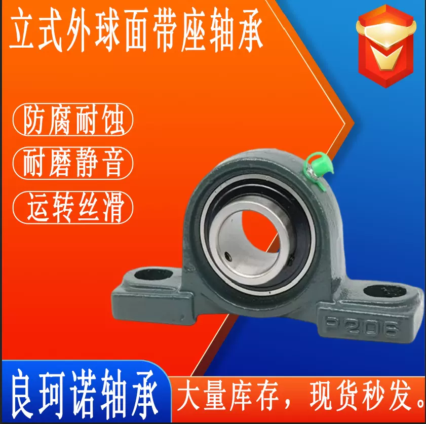 厂家直销立式外球面轴承座UCP205UCP206UCP207耐高温静音