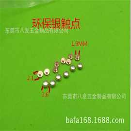 复合银触点，银镍触点，豆浆机，插座，热水器触点组件电子连接器