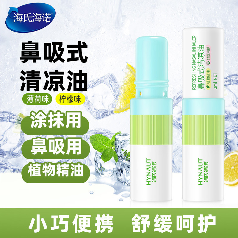 Haishi Hainuo Nasal Inhalation Cooling Oil Dual-Purpose Mint Lemon Flavor Compact Portable Soothing Care Plant Essential Oil