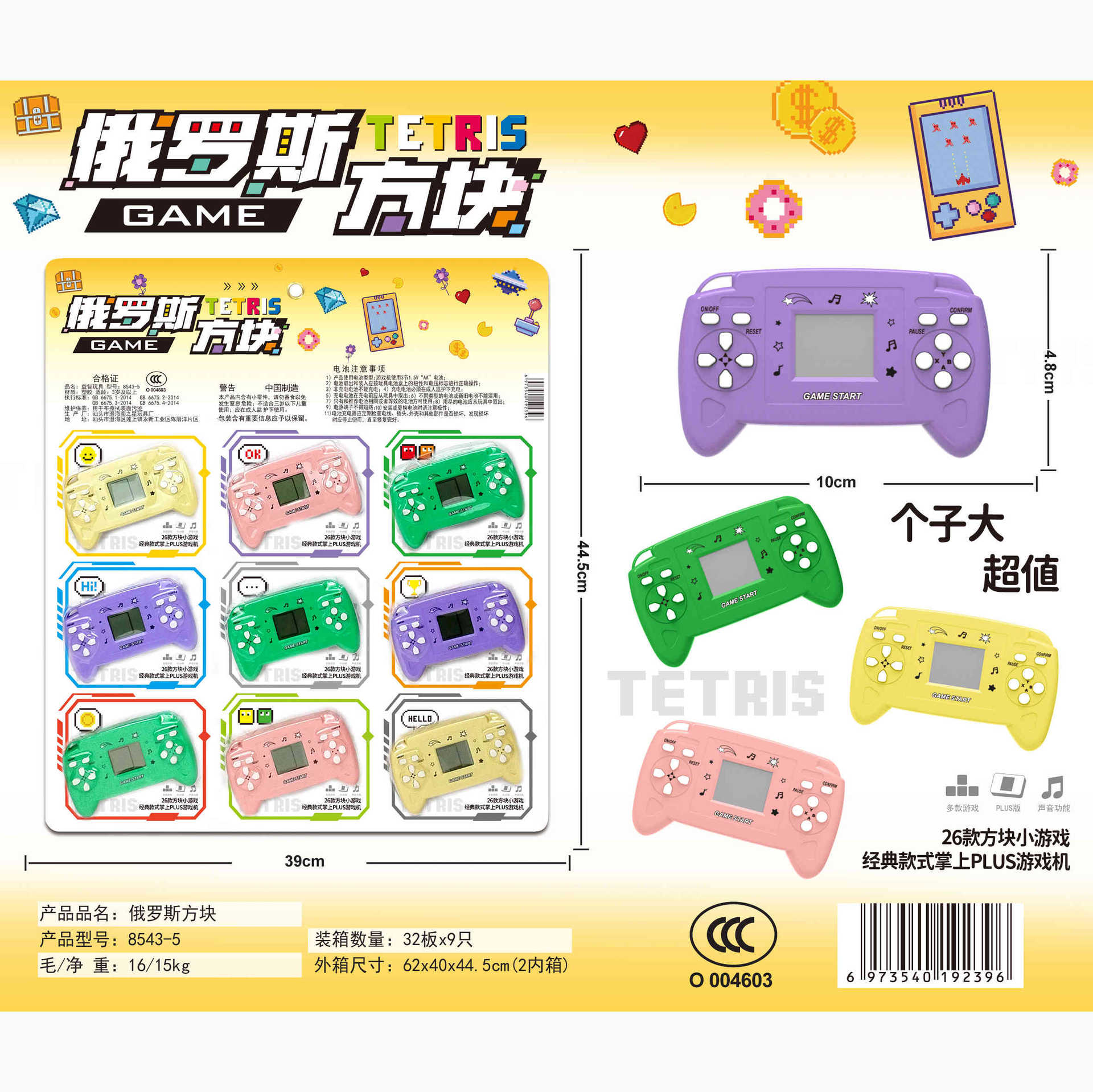Cross-border export children's educational mini Tetris handheld plus game machine nostalgic toy portable foreign trade