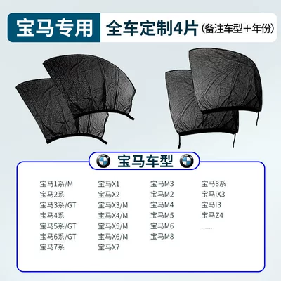Car curtains Curtain Car Window Mosquito Net - bmw-specific-full-car-4-piece-set-please-specify-model-year
