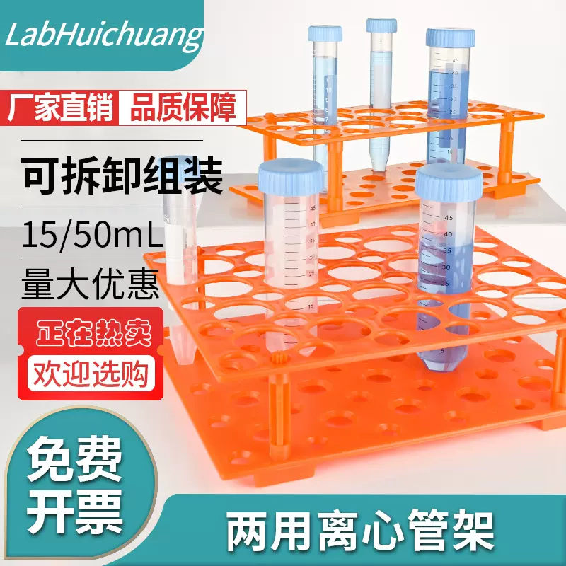 10ml/15ml/50ml多用离心管架可拆卸离心管架试管架28孔/50孔