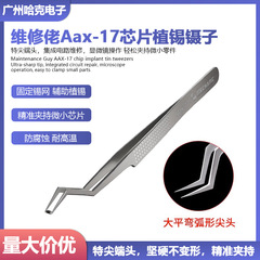修理人チップ植錫ピンセットチップ専用ピンセットステンレス防腐耐熱特尖非磁気位置決めピンセット