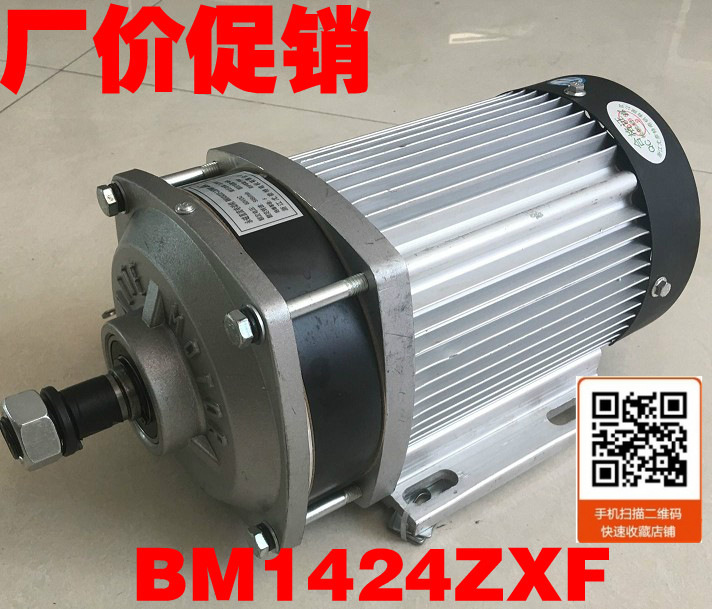 尤奈特永磁直流无刷电机BM1424ZXF-1500W60V 电动车无刷中置电机