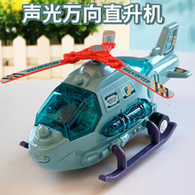 兒童電動飛機萬向輪發光直升飛機仿真模型男孩玩具車地攤夜市批發