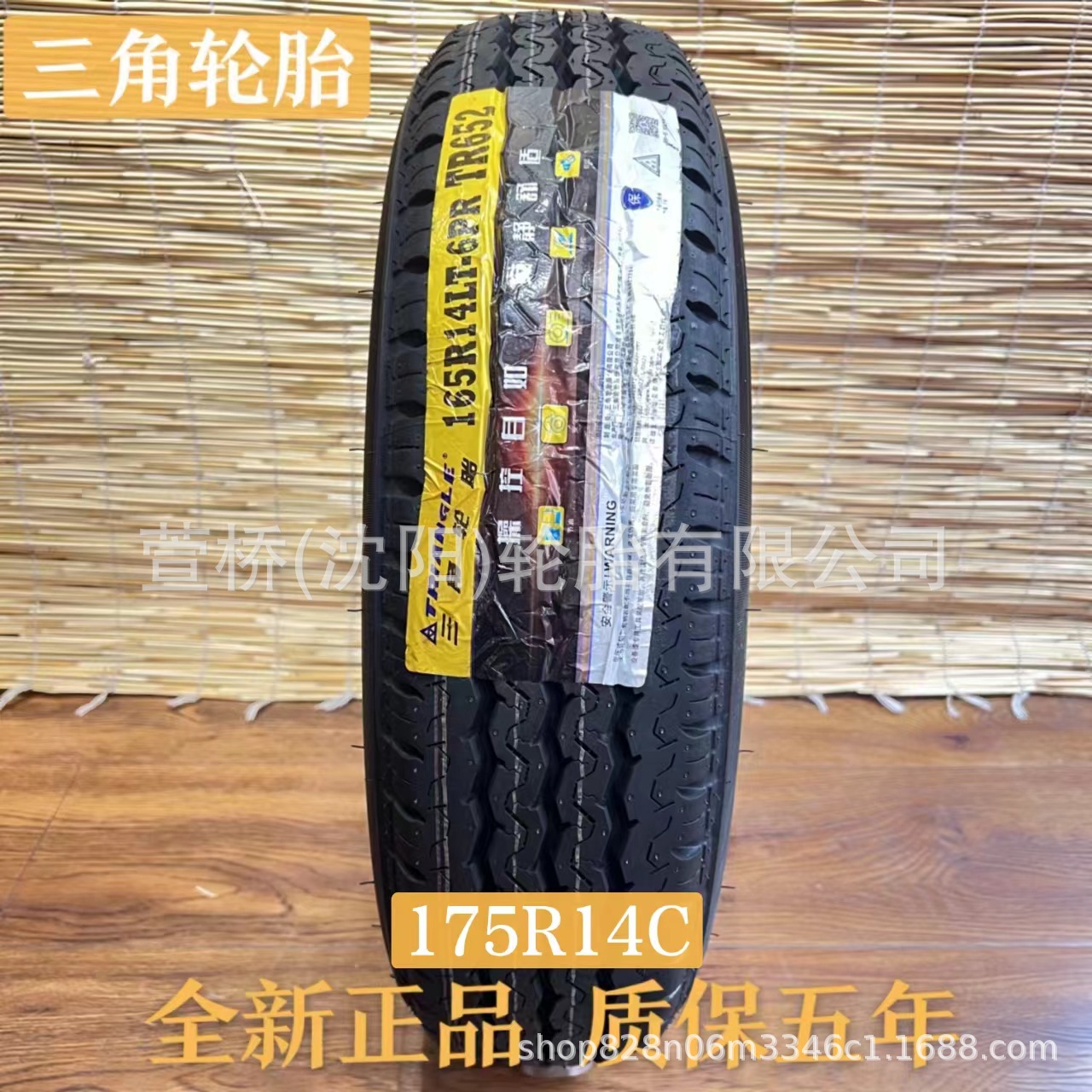 三角轮胎175R14C   TRIANGLE