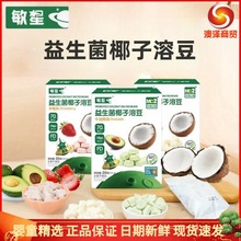 敏星益生菌椰子溶豆儿童健康小零食FD冻干入口易溶易吞咽椰香浓郁