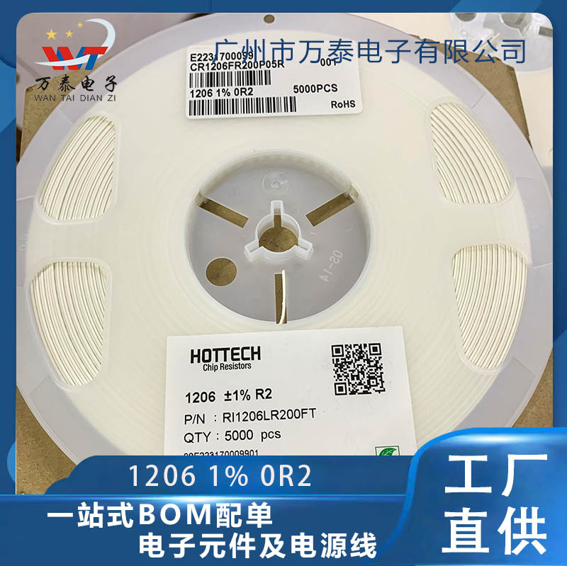 贴片电阻1206 1% 0R2精密电阻贴片 5000/盘