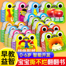 0-6岁幼儿宝宝启蒙卡益智早教撕不烂翻翻书日常用品认知认数识字