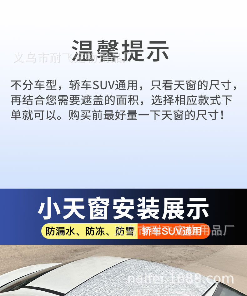 Car Sunroof Rain Cover, Roof Sunshade, Panoramic Sunroof Anti-Freeze Cover, Winter Roof Cover, Window Sunshade