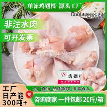 鸡肉源头工厂鸡翅根出口小鸡腿摆摊卤味零食烧烤食材预制菜可批发
