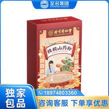 北京同仁堂内廷上用铁棍山药粉300g（15g*20条）盒装