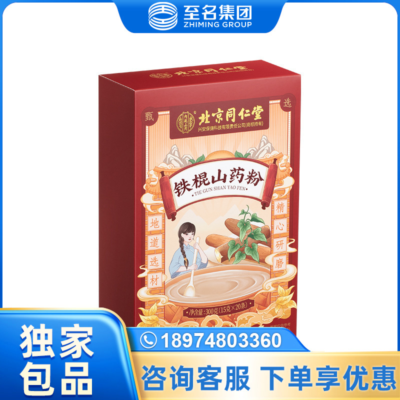 Beijing Tongrentang Inner Ting Uses Iron Bar Yam Powder 300g (15g*20 Pieces) Boxed